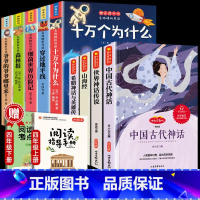 [全9册]快乐读书吧四年级上册+下册 [正版]快乐读书吧四年级下册上册全套灰尘的旅行细菌世界历险记十万个为什么森林报宝葫