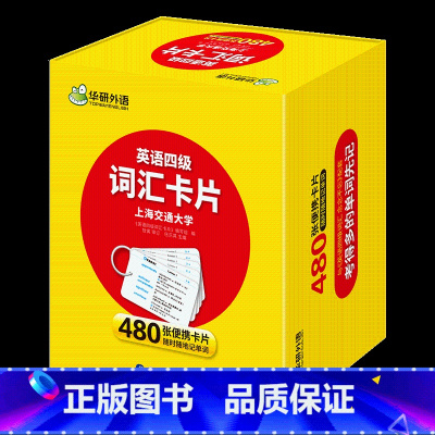 [正版]含音频英语四级2023备考资料 大学英语四级词汇卡片 华研念念不忘四级高频常考词汇手册时代云图可搭四级考试英语