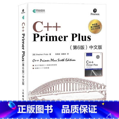 [正版]c++ primer plus 第6版中文版C++语言从入门到精通 零基础自学C语言程序设计编程游戏书 计算机