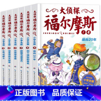 福尔摩斯第一辑1-6 全6册 [正版]先发大侦探福尔摩斯小学生版探案集全套50册 第三四五六七八九十一二辑 儿童侦探