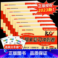 八年级上全套8本 八年级/初中二年级 [正版]2023新版八年级上册试卷全套人教版 语文数学英语物理生物地理政治试卷 初