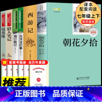 [全套6册]七年级上册必读正版 [正版]湘行散记和白洋淀纪事猎人笔记镜花缘孙梨原著初中生阅读课外书必读适合七年级上看的课