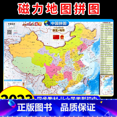 [正版]中国地形地图拼图磁力2023新版挂墙小号16K小学初中生儿童版3d立体凹凸磁性挂图墙贴地图客厅地图上的全景中国