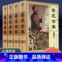 [正版]鲁迅散文集全套4册作品小说全集原著经典初中生七年级 书朝花夕拾故乡野草阿q正传故事新编狂人日记呐喊彷徨精选文学