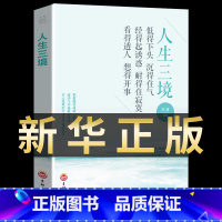 [正版]书籍人生三境低得下头沉得住气心理学心灵修心静心正能量修身养性心灵鸡汤青春励志心态决定人生修养哲理心理治愈书籍畅