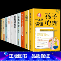 [10册]读懂孩子心理学 育儿这一套就够! [正版]抖音同款一本书读懂孩子心理育儿书籍父母必读育儿书正面管教家庭教育书籍