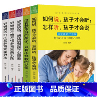 [正版]全集5册好妈妈不打不骂养育男孩女孩不吼不叫培养好孩子如何说孩子才会听怎么听孩子才肯说正面管教儿童心理学父母家庭