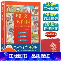 [抖音同款]作文大百科 小学通用 [正版]60天玩转句子小学语文优美句子积累大全修辞手法句式强化训练一二年级三四五六年级