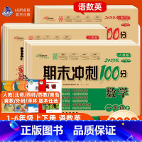 语文人教+数学人教+英语人教[全套3本] 三年级上 [正版]期末冲刺100分一二三四五六年级上册下册语文数学英语单元期中