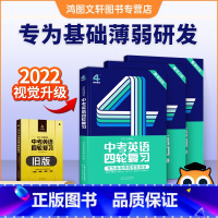 [正版]2022新版 巨微中考英语四轮复习 七八九年级中考英语复习资料初一初二初三英语初中英语词汇语法完型阅读理解真题