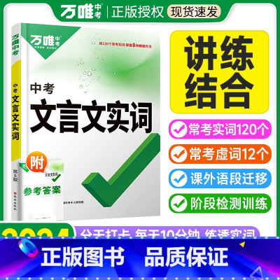 推荐❤[文言文实词+文言文完全解读]2本套装 初中通用 [正版]2024文言文实词虚词初中语文专项训练详解全解汇总初中七