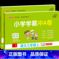 ★[人教版]语文数学英语3本 五年级上 [正版]小学学霸冲A卷五年级上册下册语文数学英语试卷测试卷全套 2022人教版上