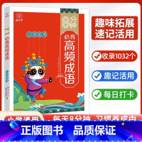 [全套4册]古诗词+文言文+文学常识+高频成语 小学通用 [正版]8分钟高频成语积累大全训练词典 小学生8分钟高频成语非