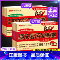 [学霸优选]8本⭐语数英政史生地物 八年级下 [正版]2023七年级下册试卷测试卷全套八年级下册语文数学英语测试卷练习册