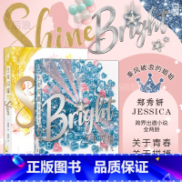 [正版] 郑秀妍生来闪耀+不负星光2册套装 JESSICA了不起的舞社 跨界出道小说 韩国娱乐圈内幕明星青春文学小