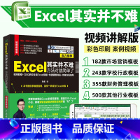 [正版]excel教程书籍Excel其实并不难方法对就简单了张卓计算机应用基础知识Excel公式函数表格制作方法技巧E