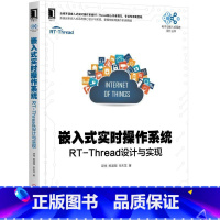 [正版]嵌入式实时操作系统:RT-Thread设计与实现 邱祎 熊谱翔 朱天龙 电子与嵌入式系统设计丛书