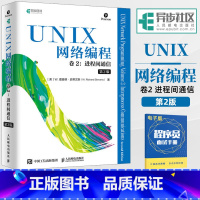 [正版]出版社直供 UNIX网络编程 卷2 进程间通信 第2版 计算机应用程序网络编程 UNIX操作系统UNIX网络编