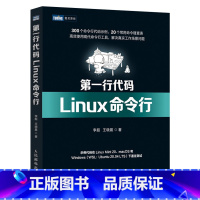 [正版]第一行代码 Linux命令行 linux教程书 鸟哥的linux私房菜该这么学 shell脚本编程操作系统教程