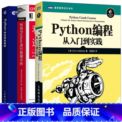 [正版]套装3本Python编程 从入门到实践+利用Python进行数据分析+Python神经网络编程