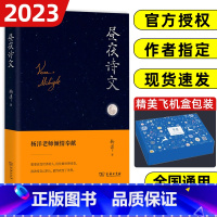 昼夜诗文 高中通用 [正版]杨洋2023昼夜诗文 文化素养昼夜语文高一高二高三高考语文诗文高中诗文高三高考语文拓展知识更