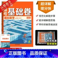 全国卷版 高考基础卷 理数 106分 [正版] 2023新版解题达人高考基础卷理科数学 106分 2023全国卷 高考理