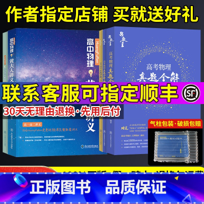 全国通用 [2本]黄夫人物理讲义高一高二+张教主真题全解 [正版]2023新版 高中物理黄夫人讲义 高一高二物理复习讲义