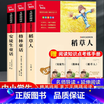 [送考点]安徒生童话+格林童话+稻草人 [正版]格林童话 三年级必读的课外书3上册快乐读书吧小学生二四课外阅读书籍老师经