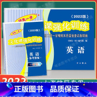 2022一模卷.英语.试卷+答案[共2本 上海地区专用 [正版]2022年版上海高考英语一模卷 试卷+答案 领先一步文化