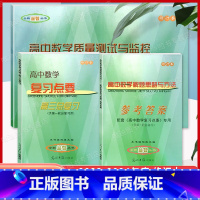 高中数学复习要点(书+卷+答案) 高中通用 [正版]2023-2024 学年度 高中数学复习点要 高三数学总复习 书+参