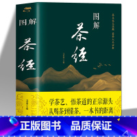 [正版] 图解茶经 彩图版中国茶经述评茶道茶艺茶经 中国茶文化书 日本茶经茶道书籍 茶叶书籍茶道入门 从零开始学茶艺畅