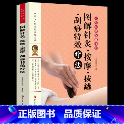 [正版]35元任选5本 图解针灸按摩拔罐刮痧特效疗法 家庭健康常识特效疗法艾灸疗法足底疗法治百病艾炙治百病中医家庭健康