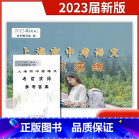 语文 上海 [正版]2023新版上海市中考语文考前演练全册+答案 光明日报中考语文二模卷 初三九年级第二次中考模拟测试卷