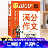 小学生作文1000篇套装4册 [正版]满分作文小学生作文书大全三至六年级老师DF人教版四年级五年级好词好句好段优秀分类作