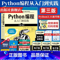 [正版]2023新版python编程从入门到实践第3版 python编程从入门到实战精通流畅python教程自学全套数