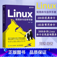 [正版]出版社Linux常用命令自学手册 刘遄linux就该这么学鸟哥的Linux私房菜Linux命令行shell脚本