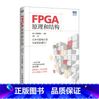 [正版]FPGA原理和结构 可重构计算 日本可重构领域团队撰写 FPGA领域入门佳作