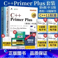 [正版]套装c++primerplus中文版第6版+同步习题解答 c语言从入门到精通c语言程序设计编程入门零基础自学计