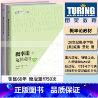 [正版]概率论及其应用 卷1/卷2 概率论威廉费勒应用数学概率论与数理统计随机过程研究生 图灵数学系列