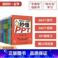 [正版]套装9册秒懂Office+WPS+PS书籍 wps office办公软件教程书籍ppt制作教程书籍excel教