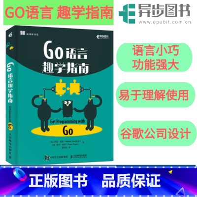 [正版] Go语言趣学指南 黄健宏译 go语言入门教程书籍go程序设计语言实战编程学习核心编程Go语言从入门到进阶实战