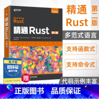 [正版]精通Rust第2二版 Rust系统编程指南零基础自学教程书籍Rust编程之道程序设计深入浅出Rust语言基础从