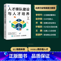 [正版]人才梯队建设与人才培养 人力资源管理书籍HR任康磊人才管理选拔培养招聘薪酬人才战略人才池