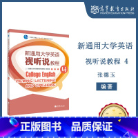 [正版]高教K3新通用大学英语视听说教程4 张德玉 高等教育出版社