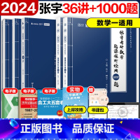 []2024张宇36讲+1000题数学一 [正版]2024考研数学一张宇1000题+张宇36讲(高数18讲+线性