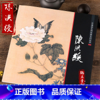 [正版]中国画大师经典系列 陈洪绶花鸟画 国画画册画集 国画艺术图书书籍