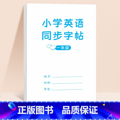 一年级 英语 [正版]三年级衡水体英语字帖四五六年级上册下册人教版同步练字帖小学生英文字母书写钢笔每日一练硬笔描红写字贴