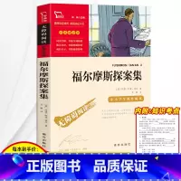 [正版]福尔摩斯探案集小学生版原版原著全集四年级必读的课外书五六年级课外阅读书籍少儿儿童版大侦探青少年悬疑推理小说人民