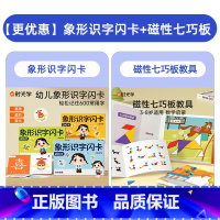 蓝绿黄3三盒600字象形字+磁性七巧板 [正版]儿童早教识字闪卡600字幼儿园宝宝学前趣味启蒙看图认字启蒙幼儿早教书象形