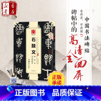 [正版]石鼓文原拓本吴昌硕临本 中国书法传世碑帖精品 大篆03 铭文字帖 简体旁注 篆体 初学毛笔书法原贴练字帖名碑